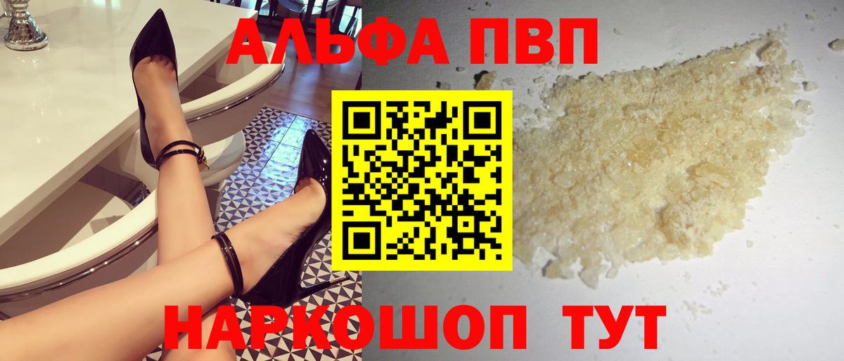 A PVP Crystall  Вход с VPN  Волгодонск  А ПВП  A PVP кристаллы  А ПВП Crystall 