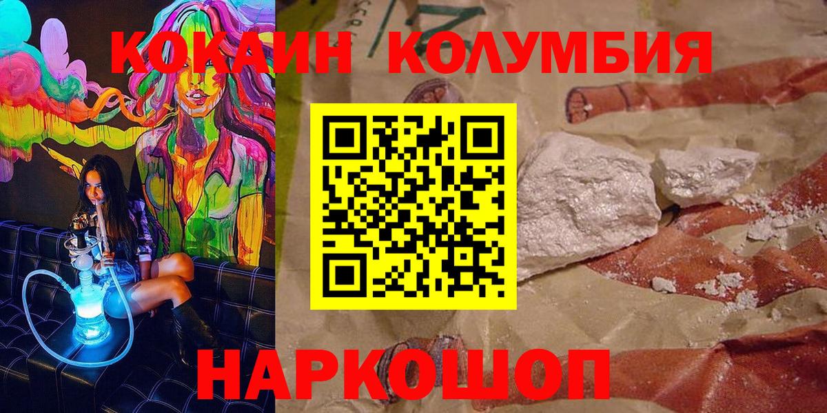 Кокаин Колумбийский Волгодонск