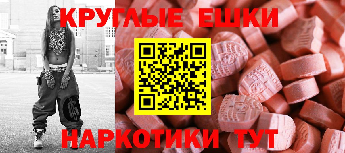 Экстази MDMA Волгодонск