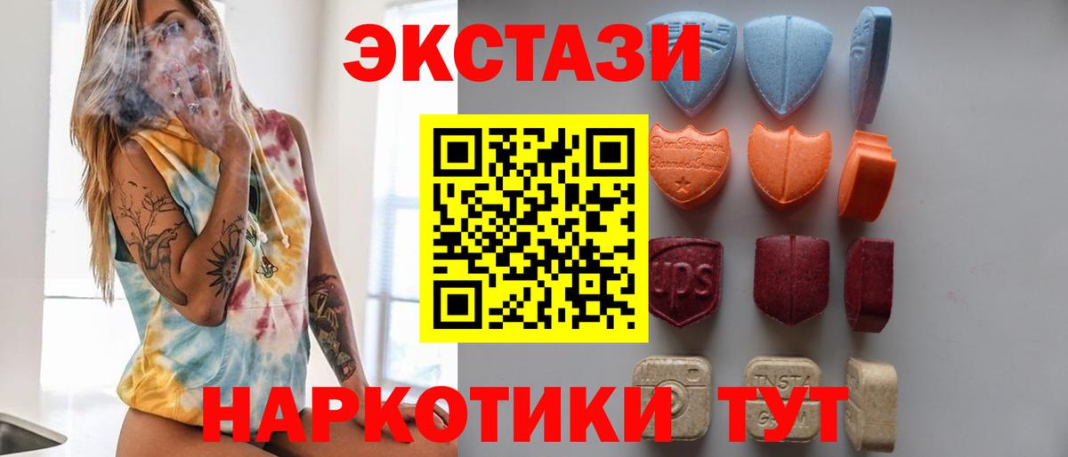 Ecstasy VHQ  Вход с VPN  Волгодонск 