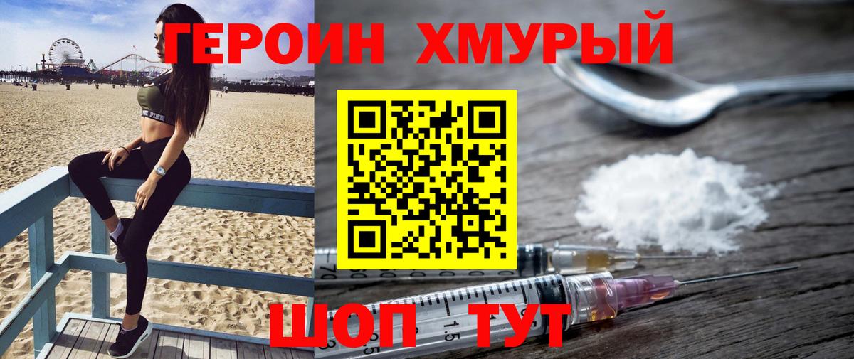 Героин белый Волгодонск