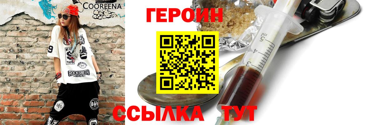 ГЕРОИН  Вход с VPN  Волгодонск  Героин гречка 