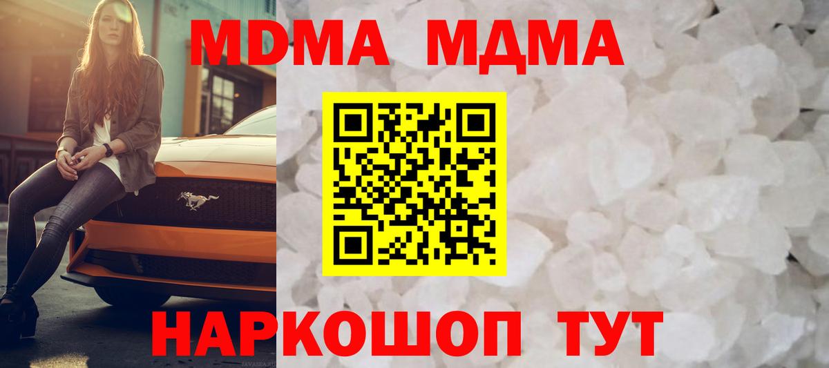 MDMA crystal  Вход с VPN  Волгодонск  МДМА VHQ 