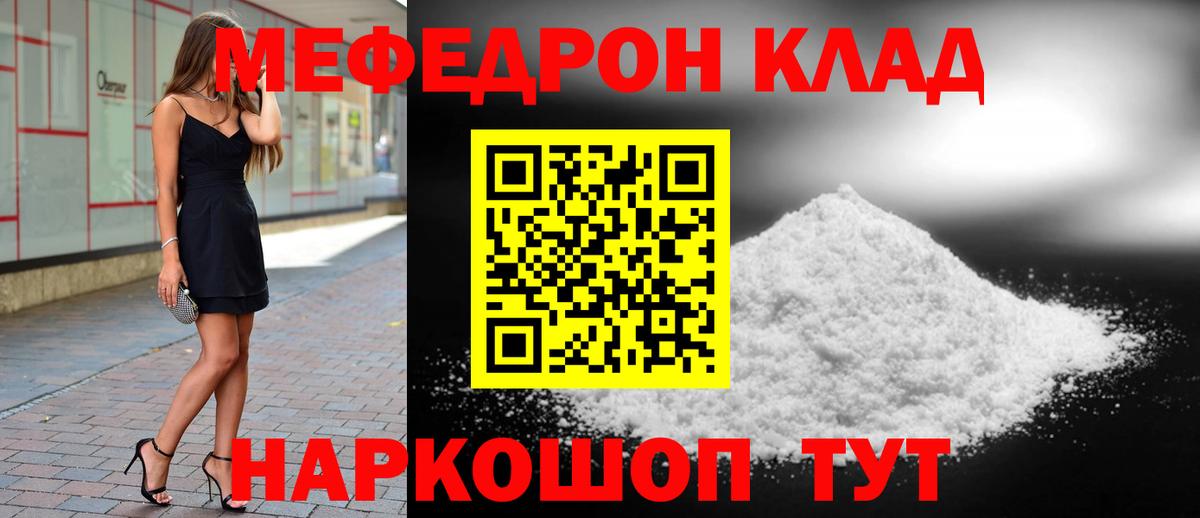 Волгодонск  Мефедрон VHQ  МЯУ-МЯУ  Мефедрон mephedrone  Вход с VPN 