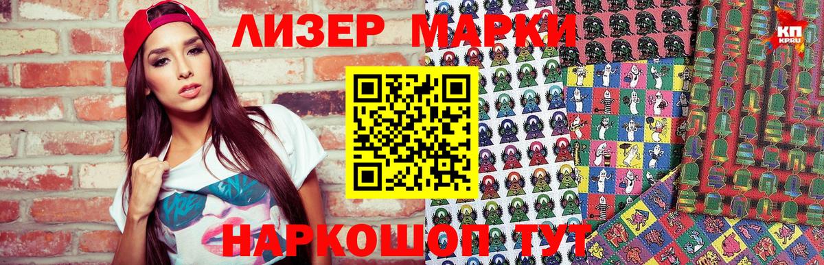 Наркотические марки 1,5мг Волгодонск