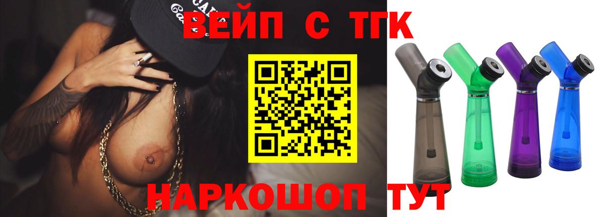 Волгодонск  ТГК вейп с тгк  omg зеркало  Вход с VPN 